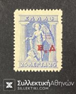 Γραμματόσημο Χίου 1913 "Ε.Δ." (25 Λεπτά) Λουξ